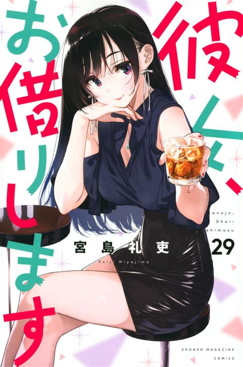 彼女お借りしますエロ漫画|【彼女、お借りします】レンタル彼女お触りします総集編II＋09